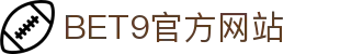 BET9—10年信誉亚洲第一品牌(中国)有限公司